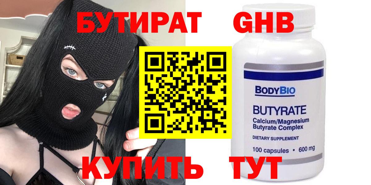 Бутират BDO  Вход с VPN  Бутират  Изобильный 