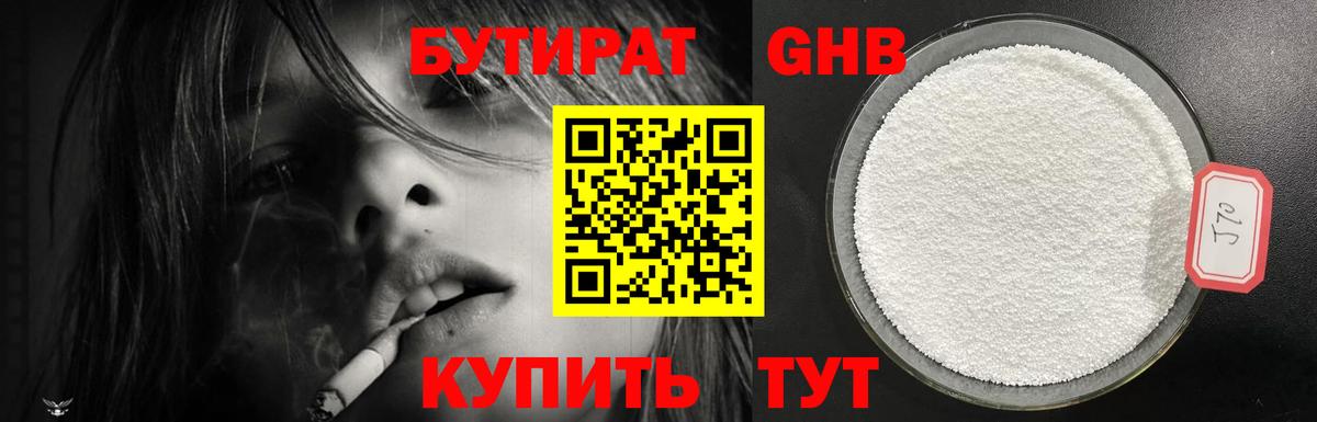 БУТИРАТ GHB Изобильный