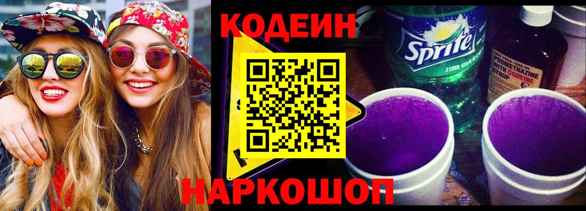 Codein Purple Drank Изобильный