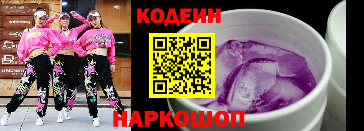Изобильный  Codein напиток Lean (лин)  Вход с VPN 