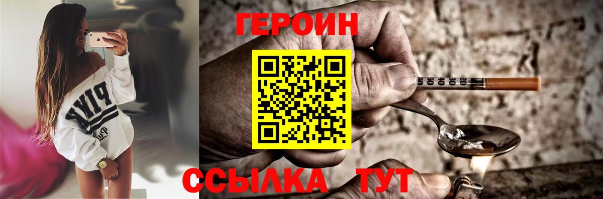 ГЕРОИН герыч Изобильный